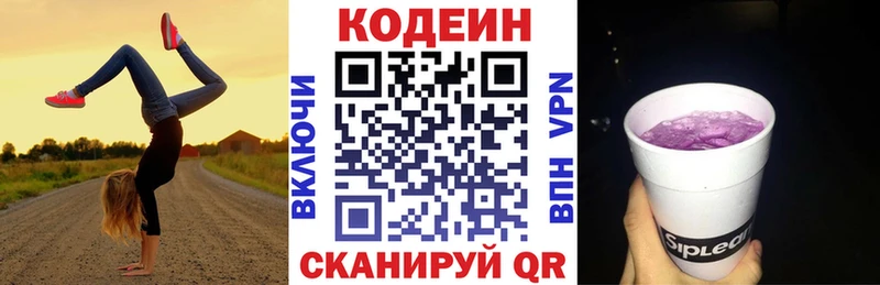 Codein напиток Lean (лин) Туринск